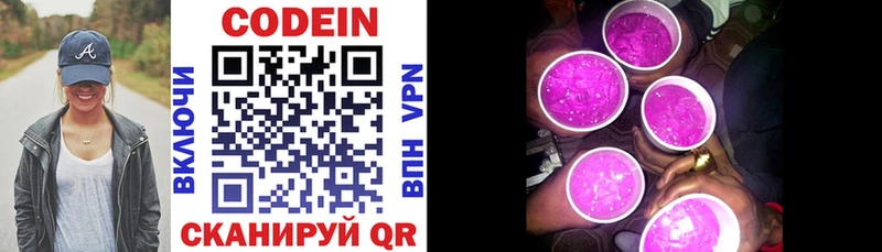 darknet наркотические препараты Верхнеуральск Codein Purple Drank